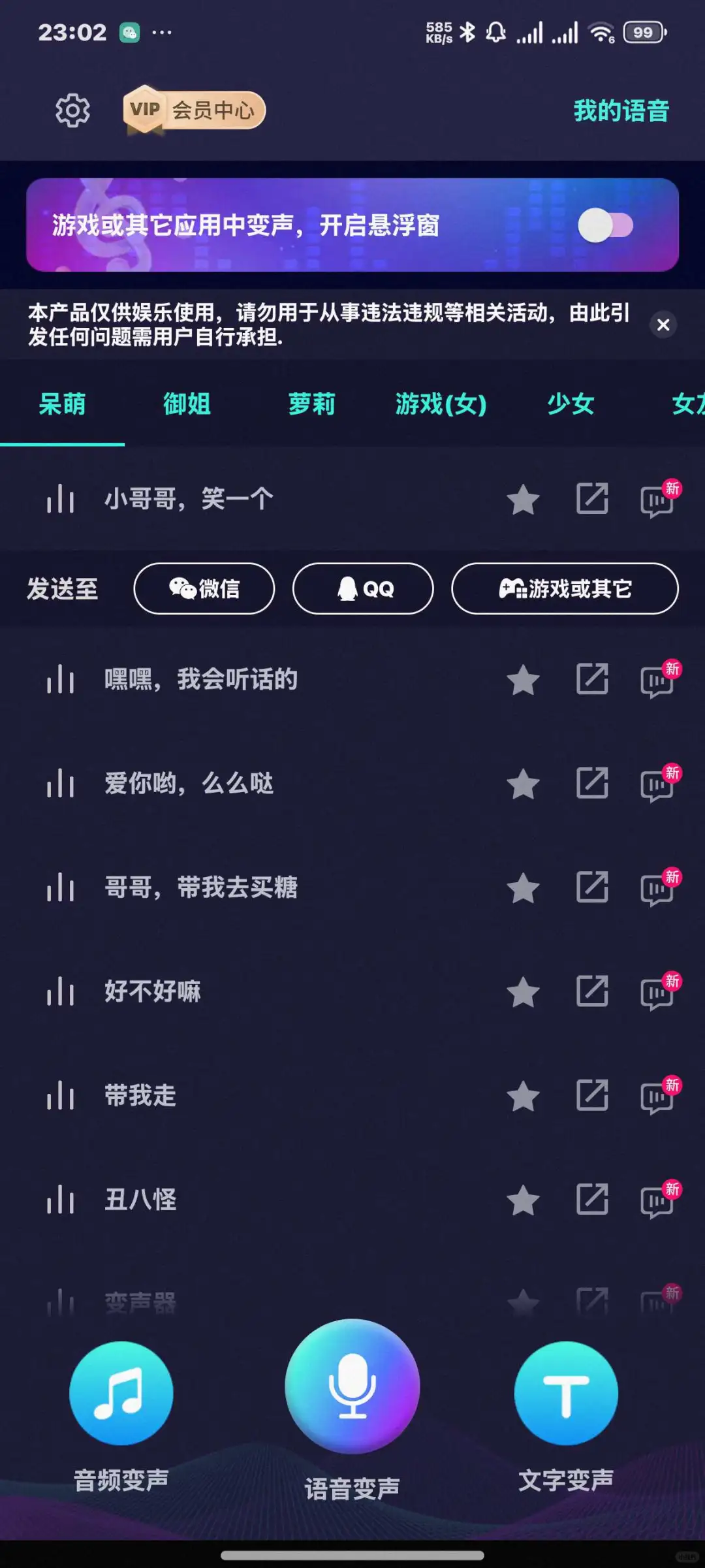 变声器软件~撩妹~整蛊~约会必备🔥