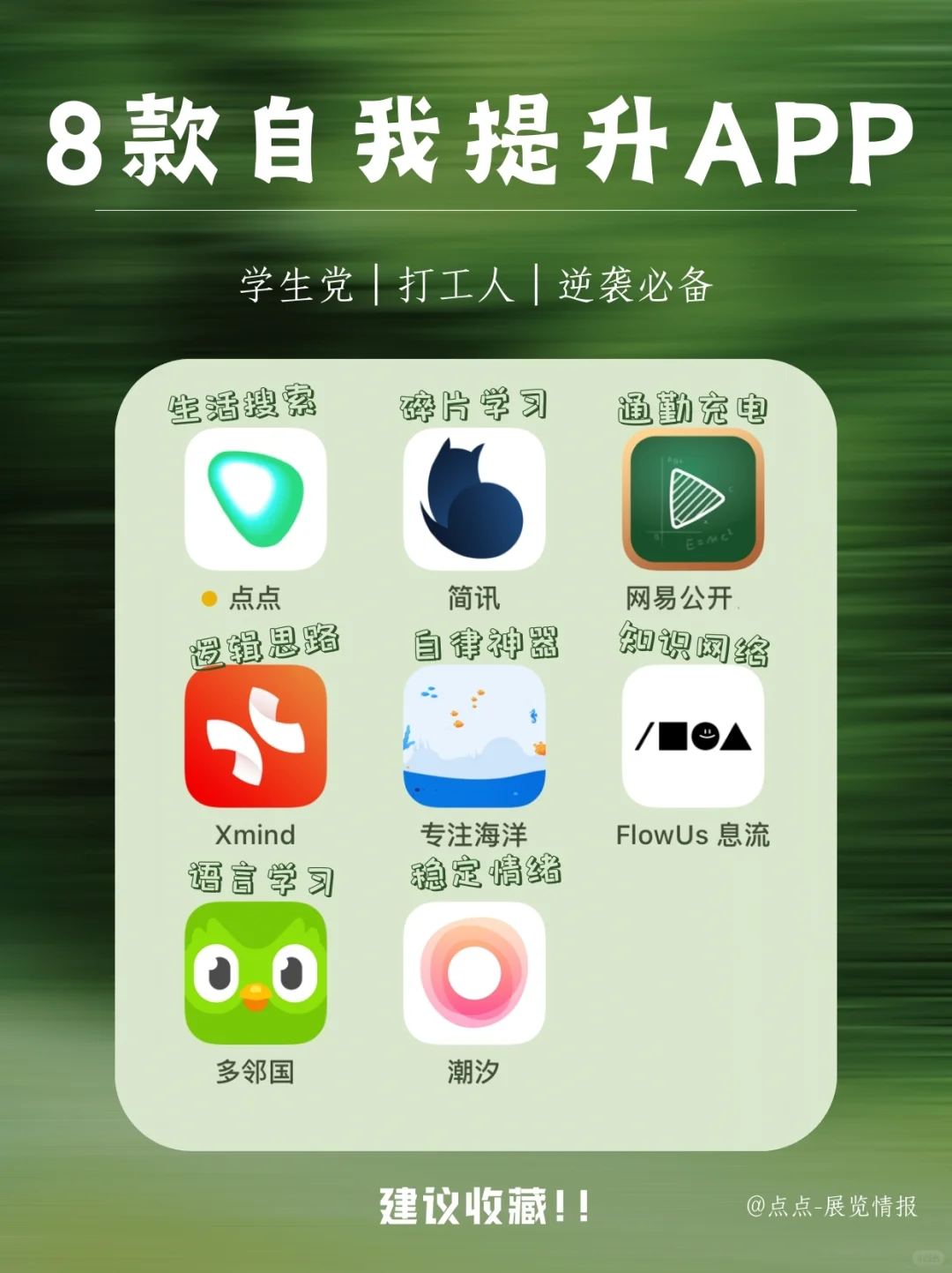 🌟冷门高能自我提升app|学生党打工人必备