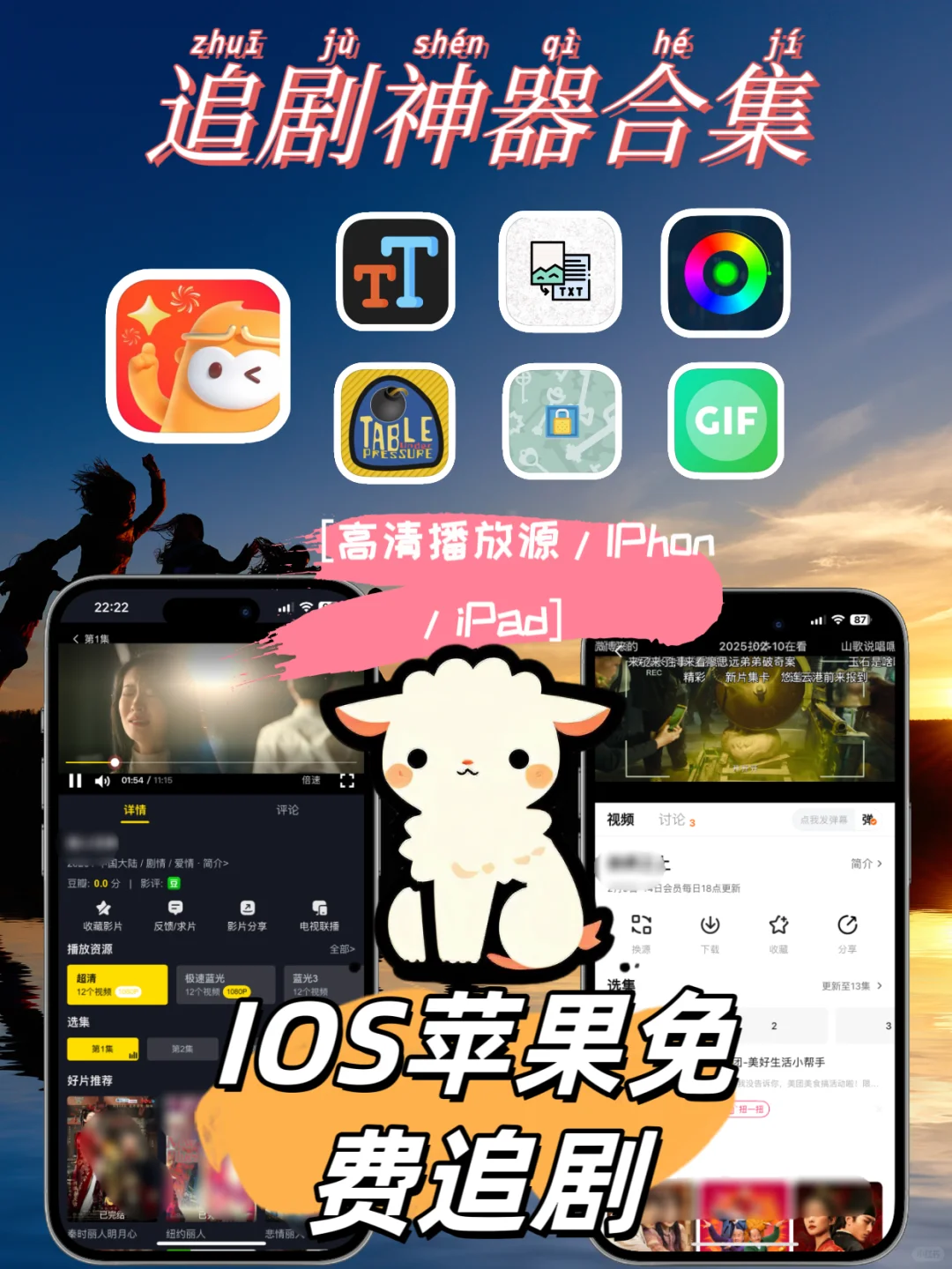 IOS苹果🆓追剧神器，最新更新