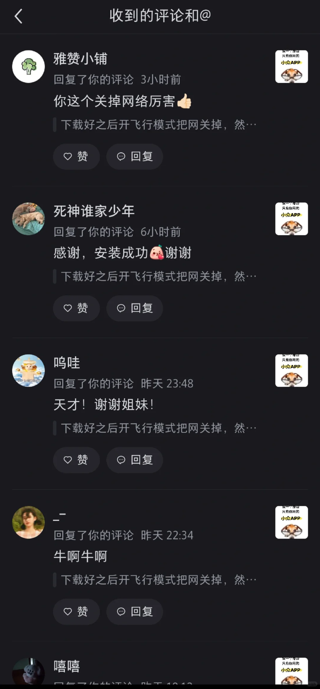 小教程之安卓用户如何下载高风险软件