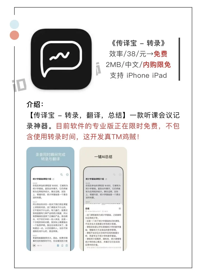 2月17日精选iOS限免软件