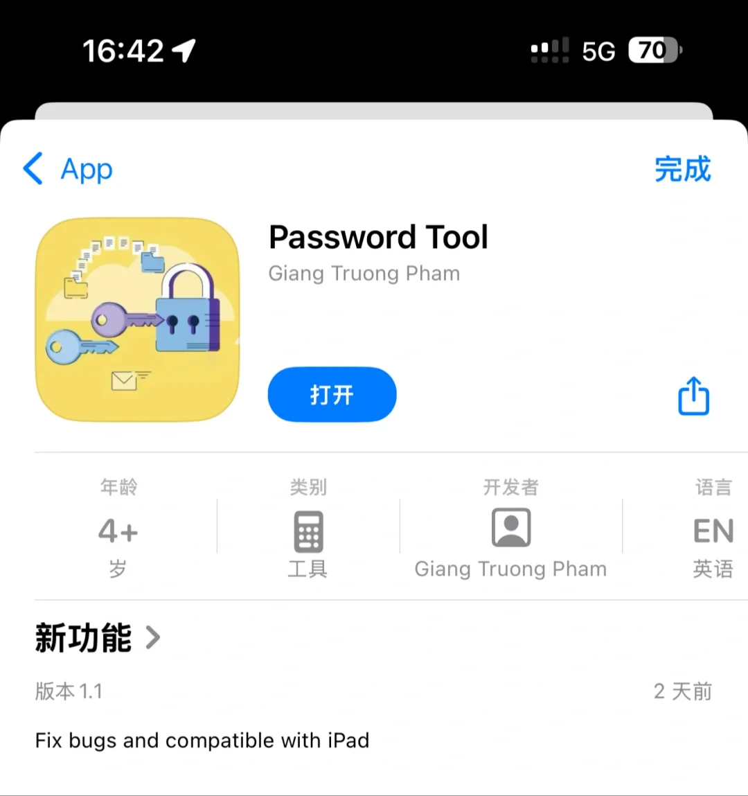 火车太顺（Password Tool）（电影猎手平替）