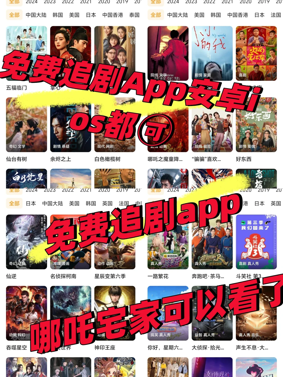 免费追剧App安卓ios都🉑