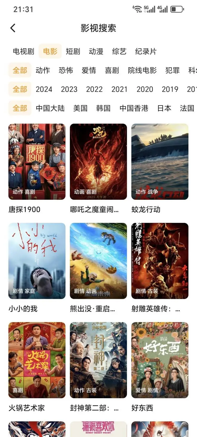 免费追剧软件，哪吒宅家可以看啦👑