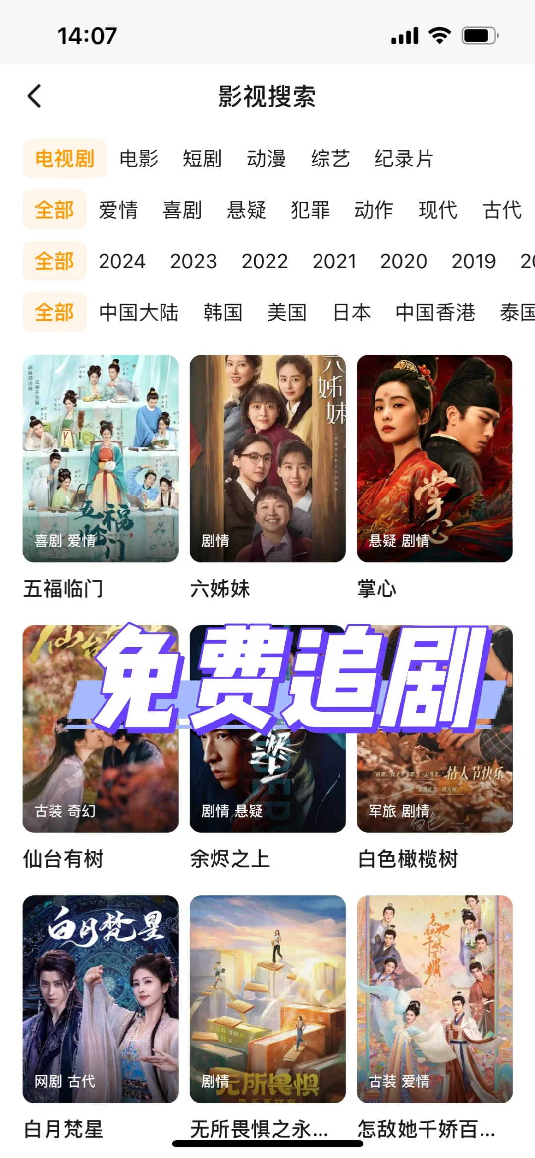 好好看的剧，都在这！🎬推荐这个免费app