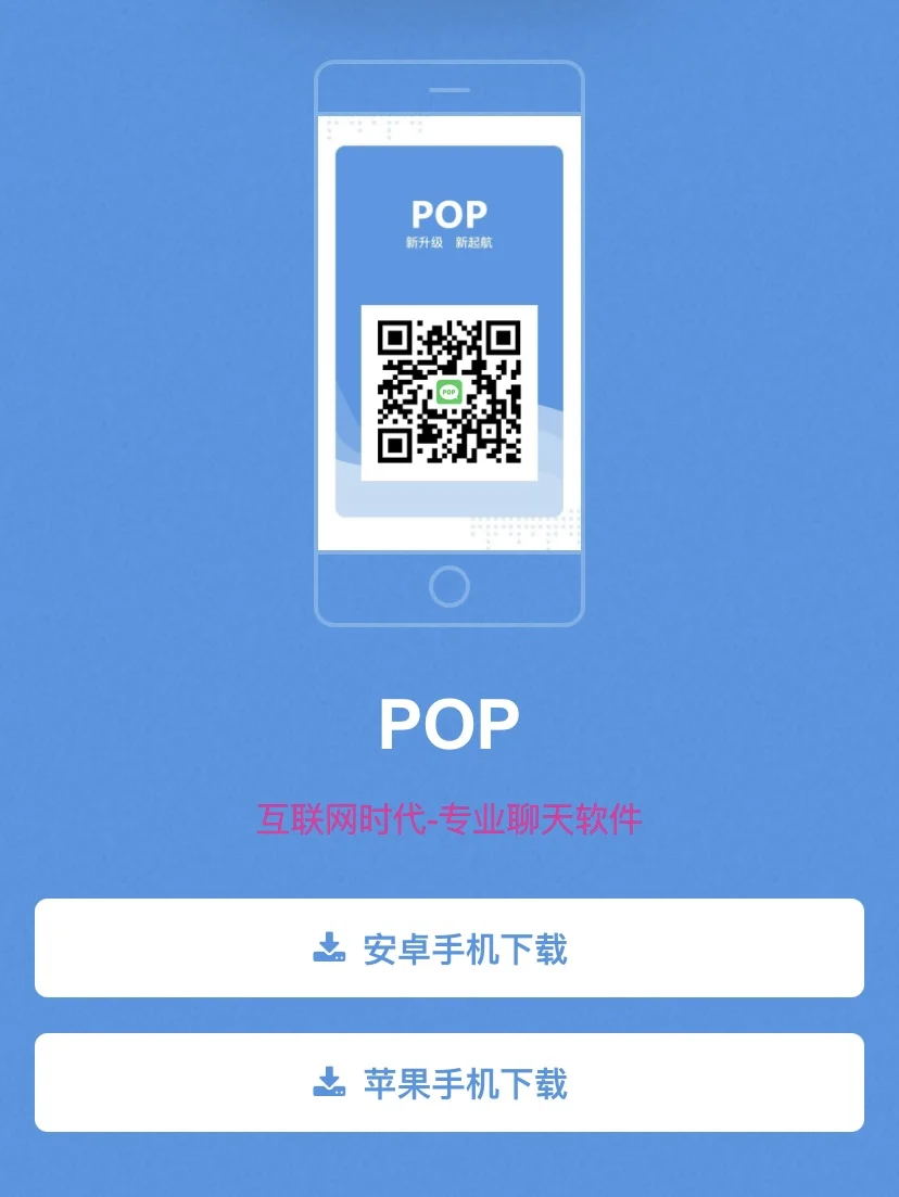 终于成了下载pop安卓官方🔗 原来不是机密呀
