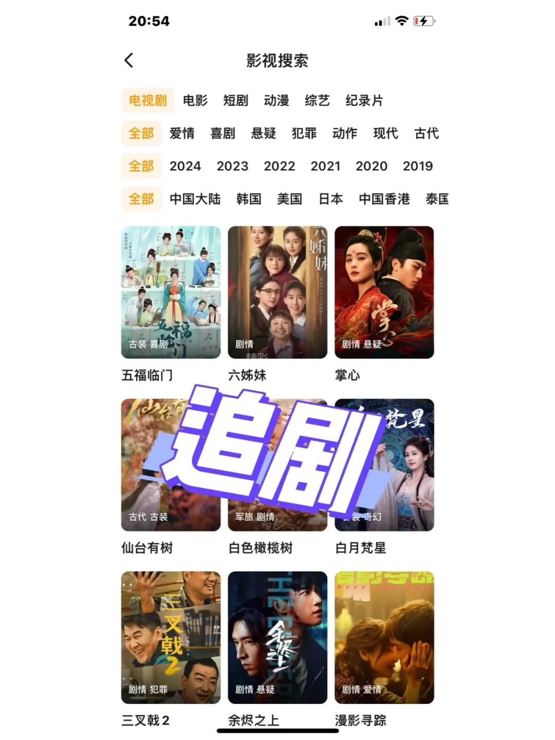 找找看，还有谁在寻觅免费追剧app