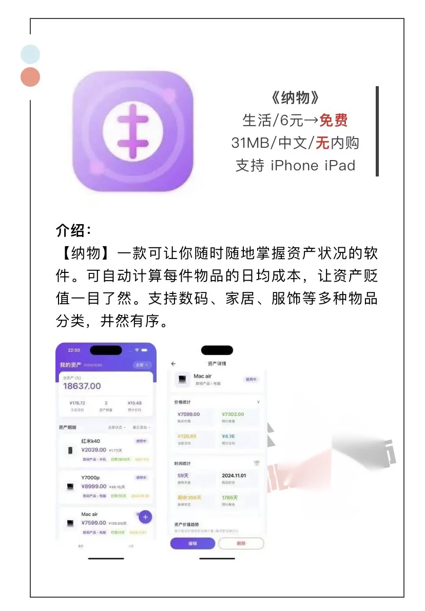 2月17日精选iOS限免软件