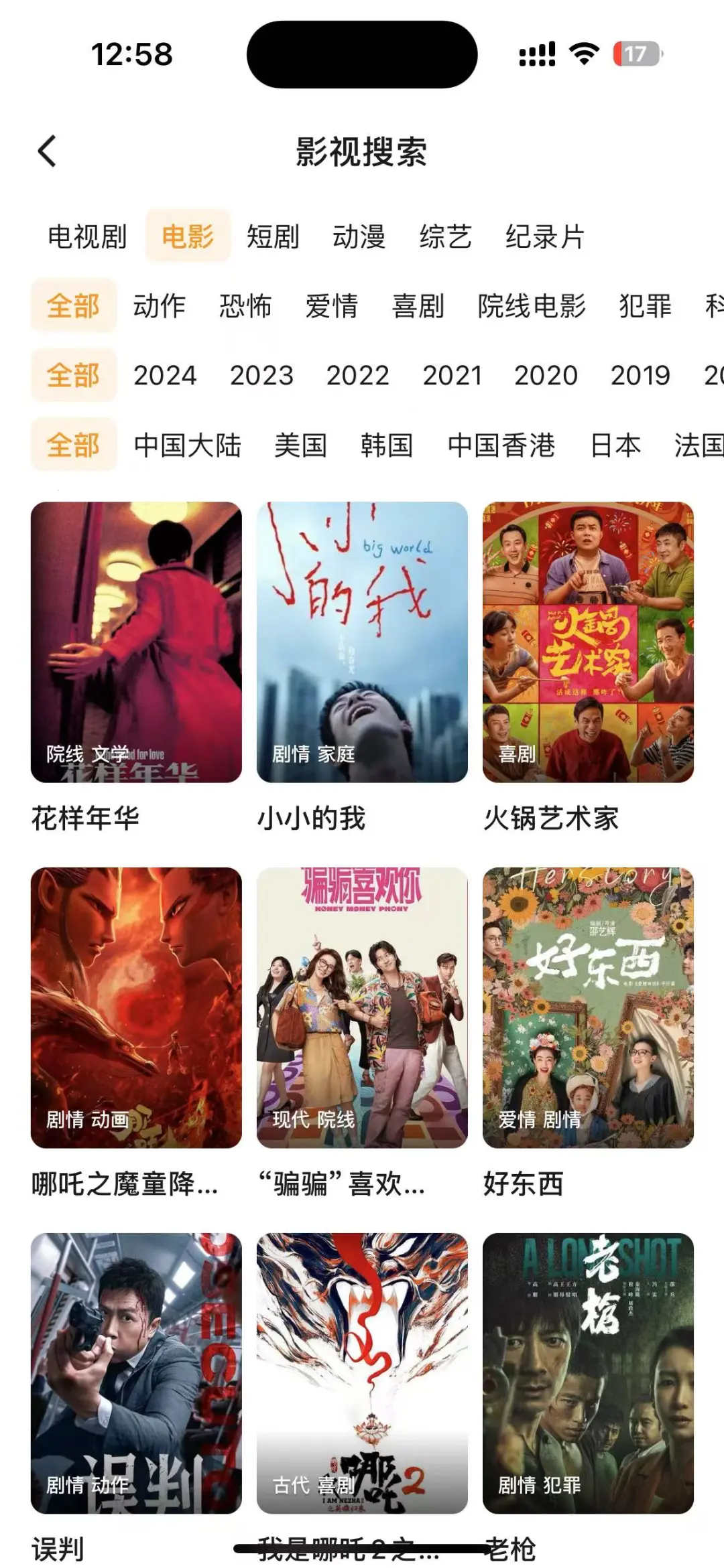 发现一个好东西，看剧app🔥