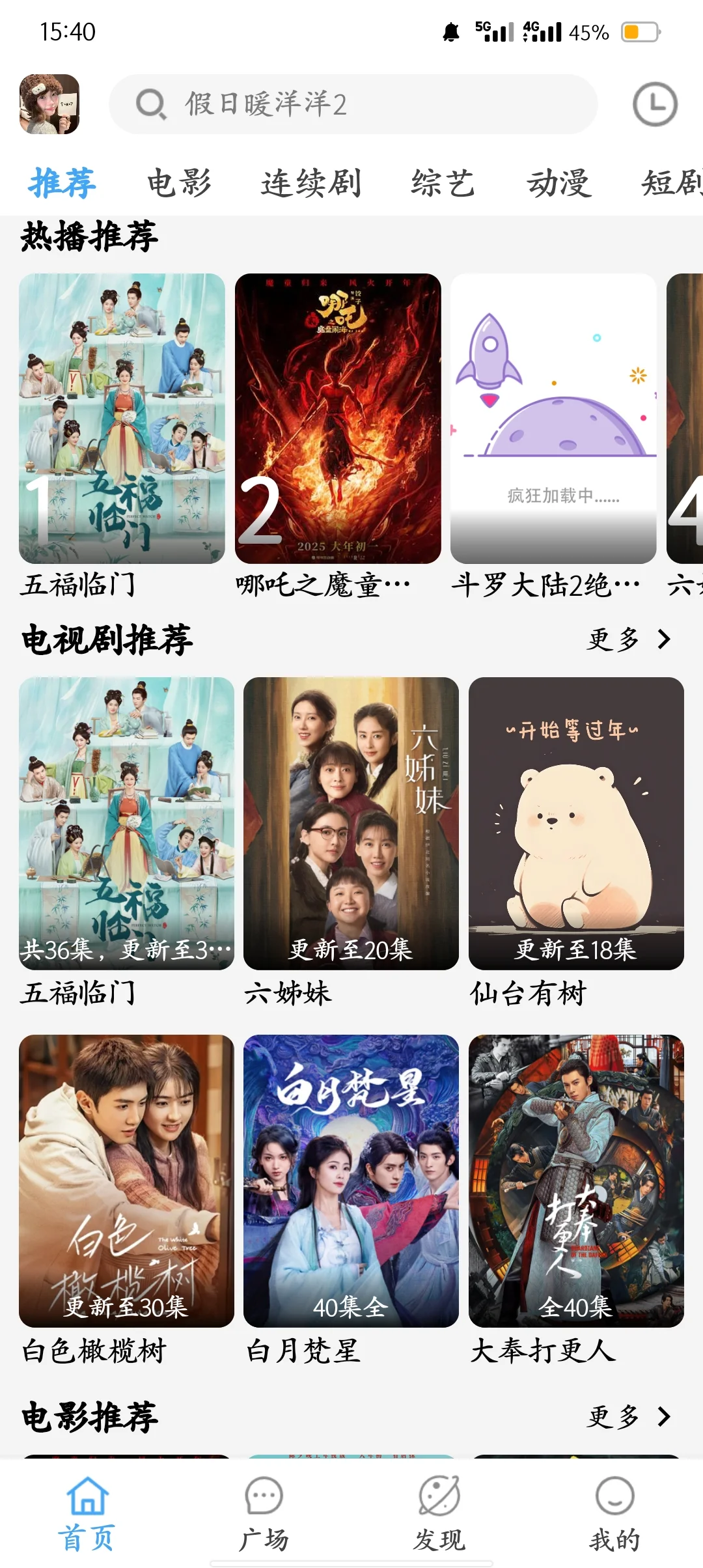 追剧神器(有弹幕安卓版)