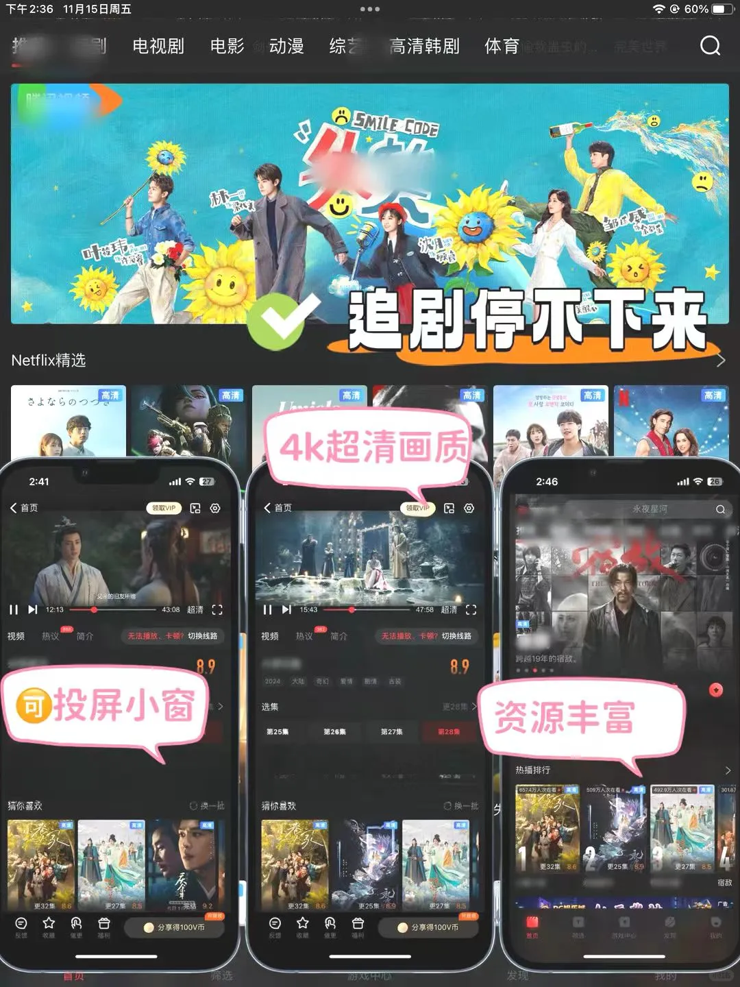 终于找到免费追剧天堂，热门新剧随心刷