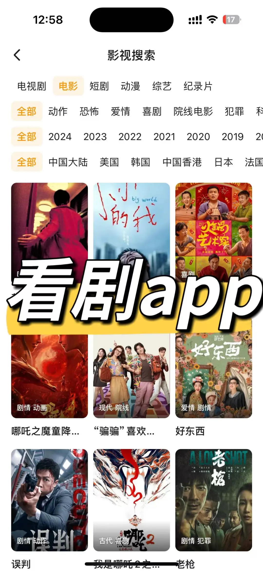 发现一个好东西，看剧app🔥