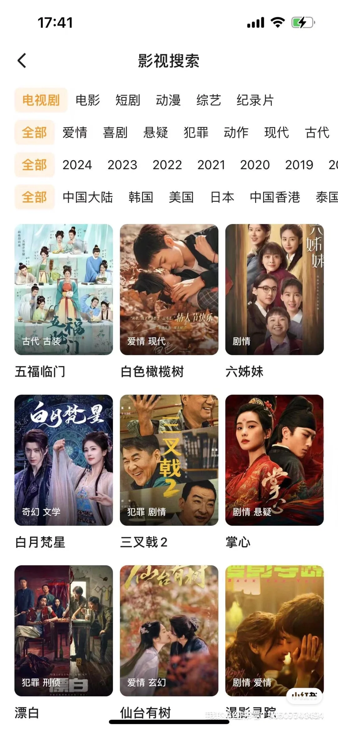 宝子们免费追剧app奉上