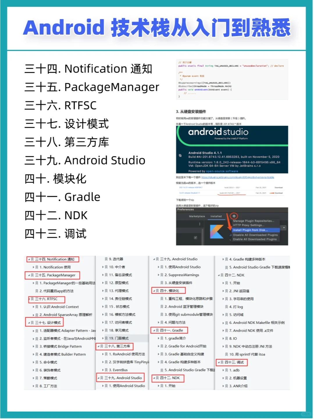 零基础快速入门Android,看这一篇就够了🔥