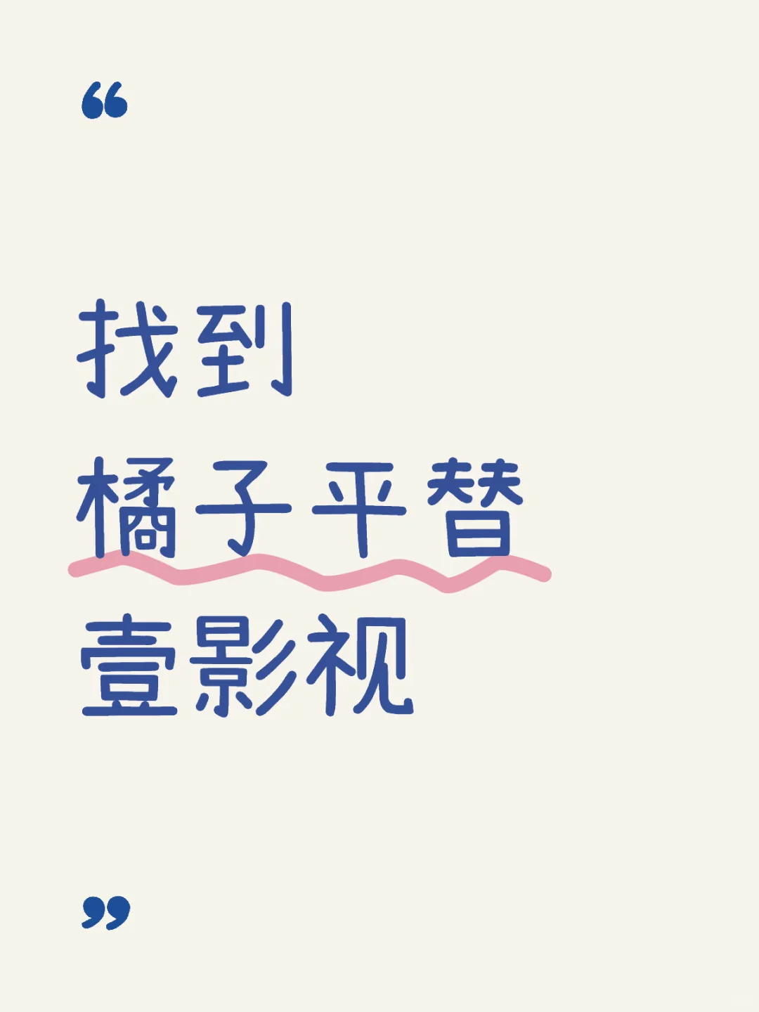 比橘子还好用些诶～～～