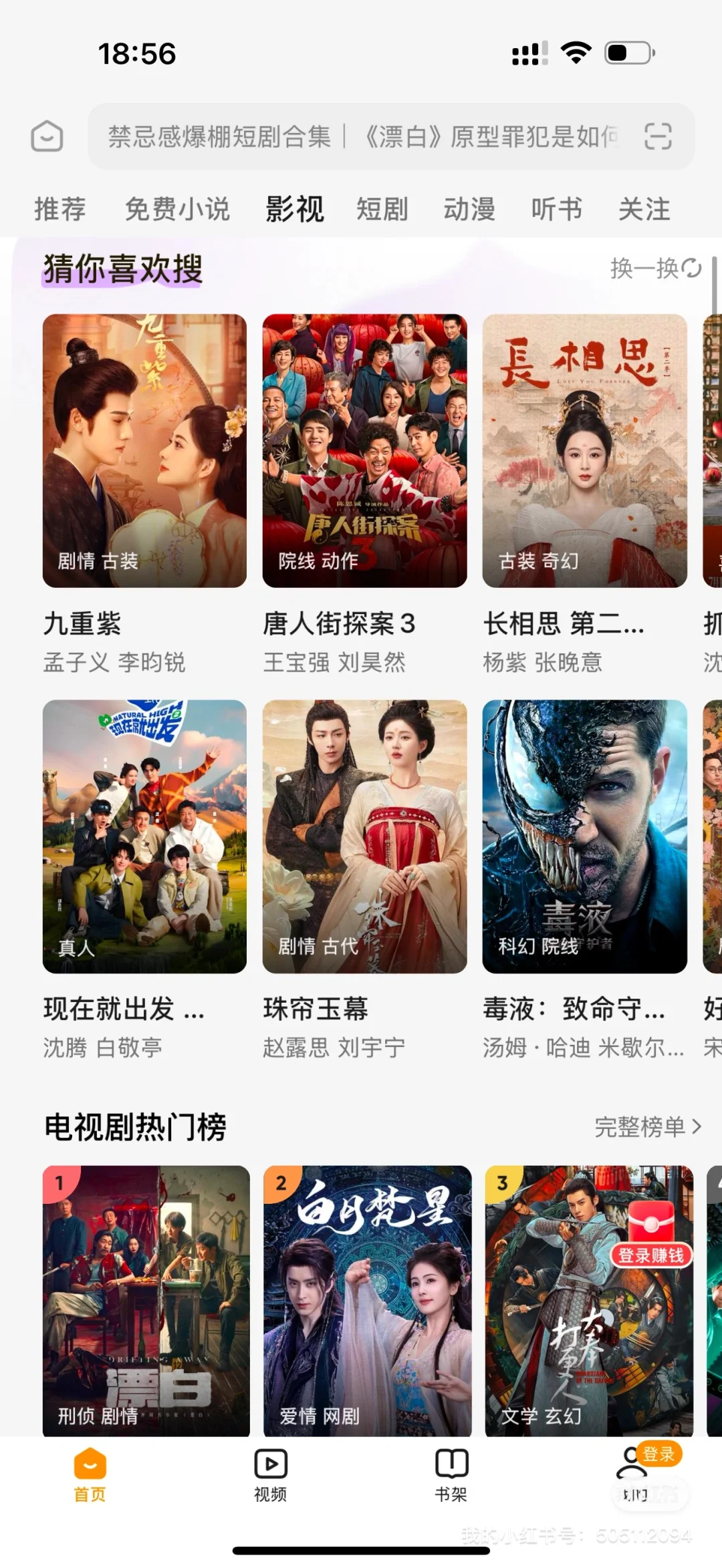 免费追剧 ！！！！！不用会员没有广告！！！