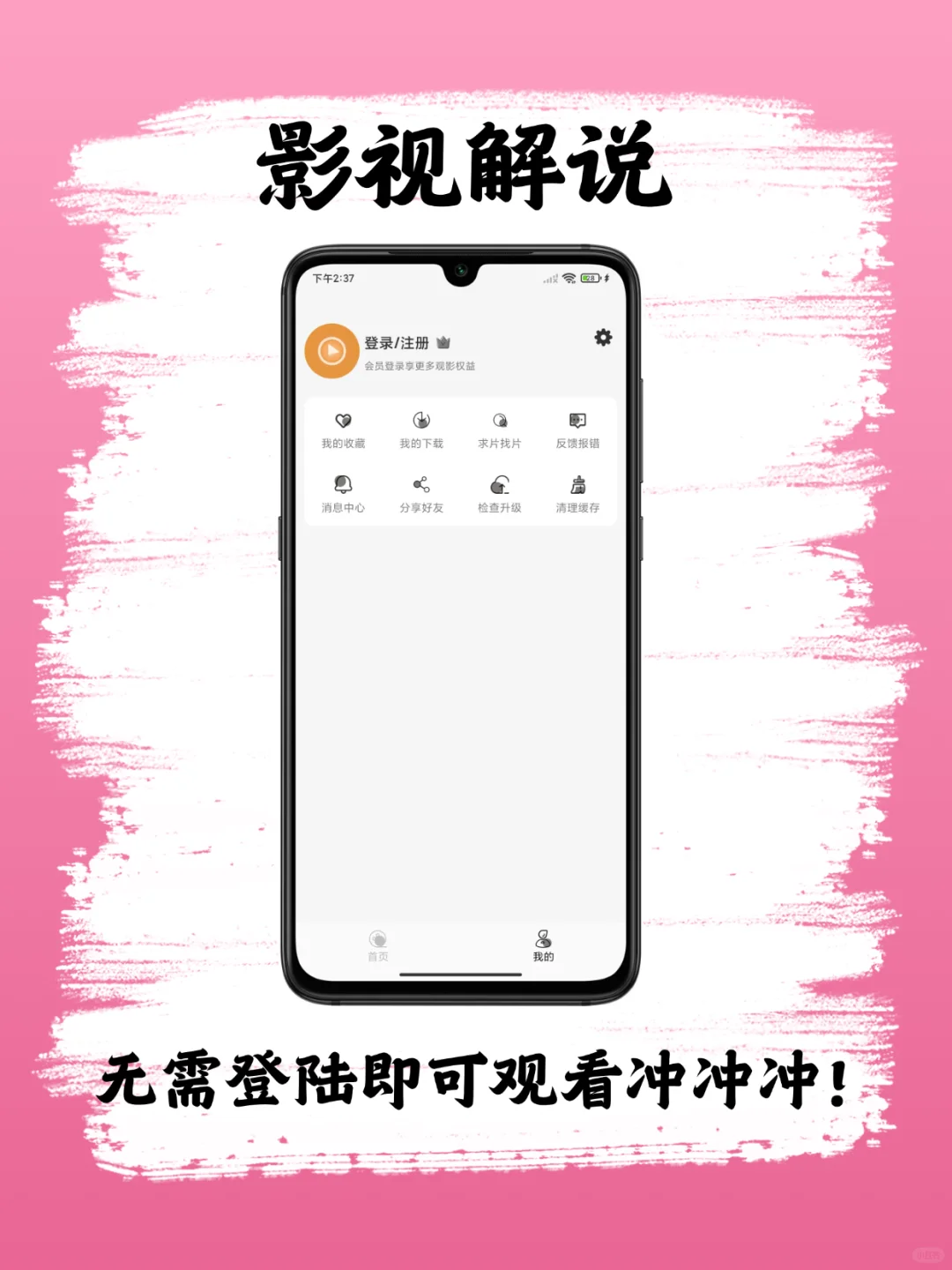 安卓iOS苹果通用免费看剧软件高清无广解说