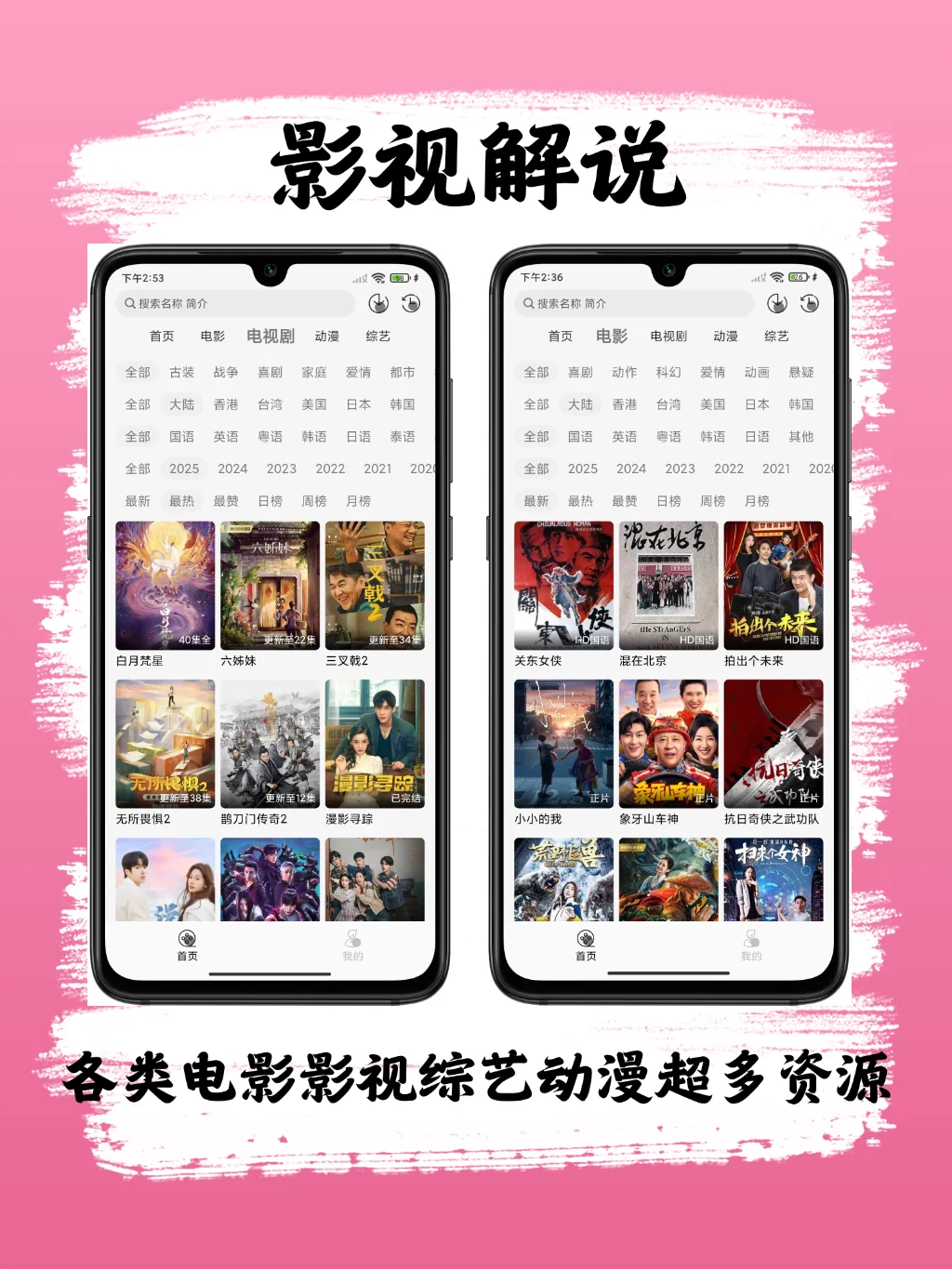 安卓iOS苹果通用免费看剧软件高清无广解说