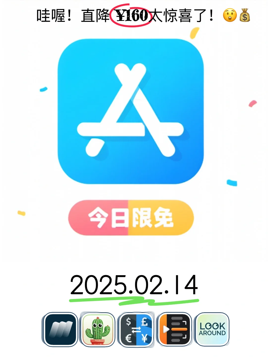 02.14 iOS限免：创意设计与生活效率应用精选