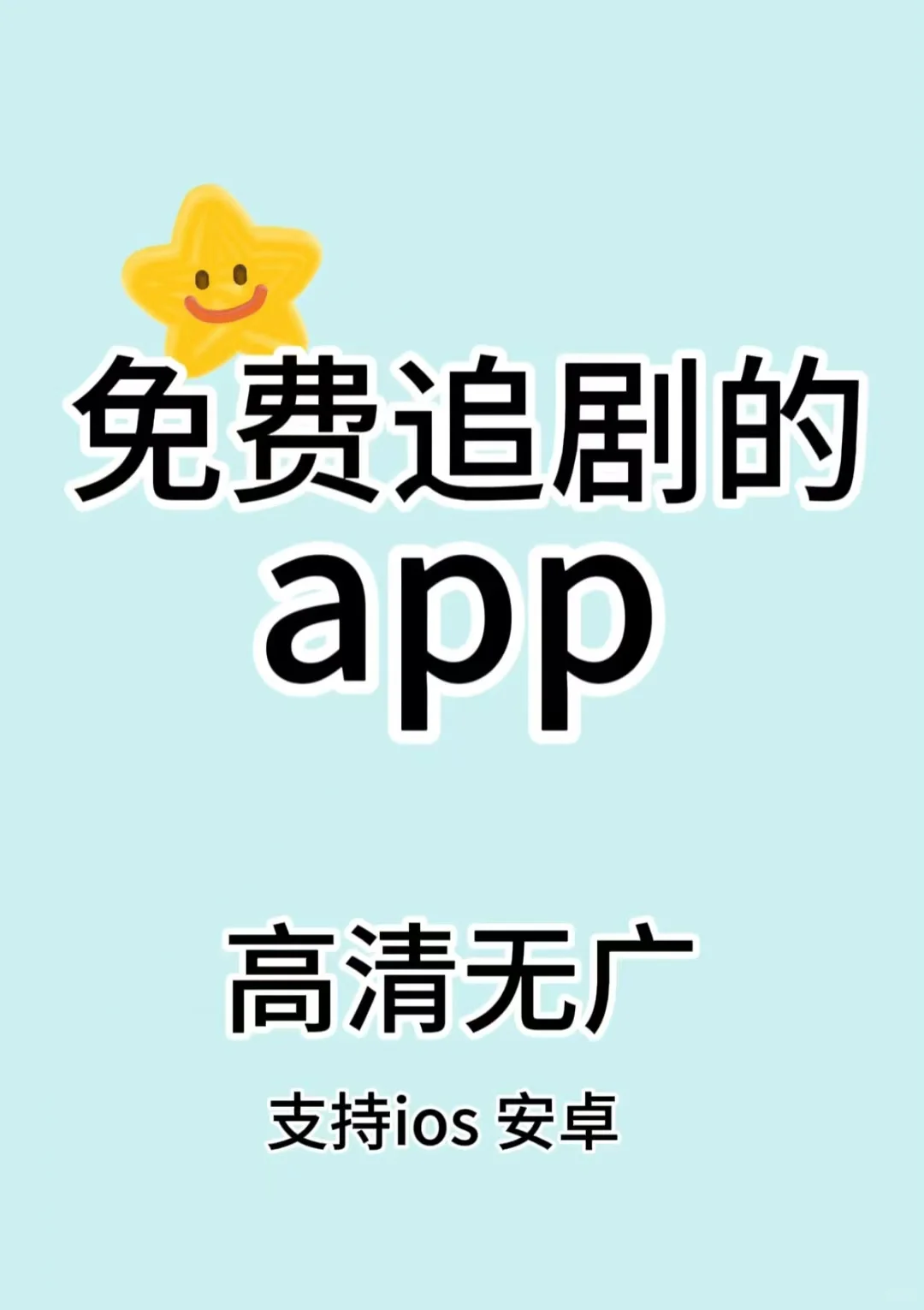 继橘子之后第二大免广神器！！