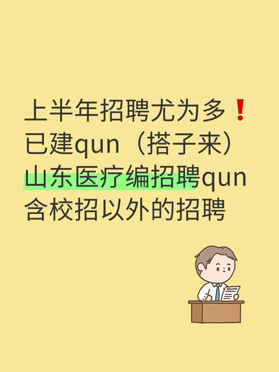 好工作都是不被太多人知道的，所以我这有