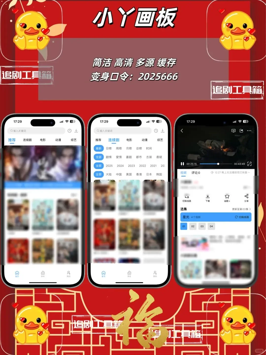 新年档追剧福利来啦！！！