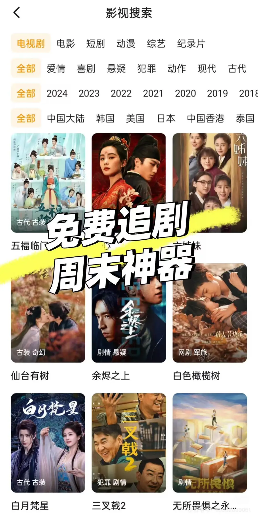 宝子们免费追剧app奉上