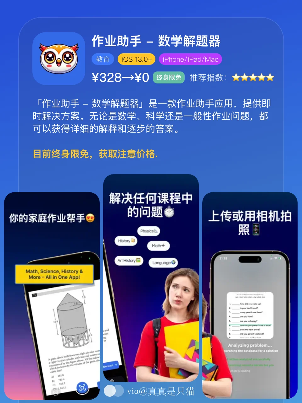 App Store今日限免｜¥861→¥0｜白嫖！