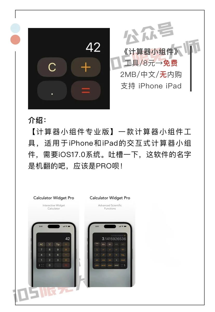 2月17日精选iOS限免软件