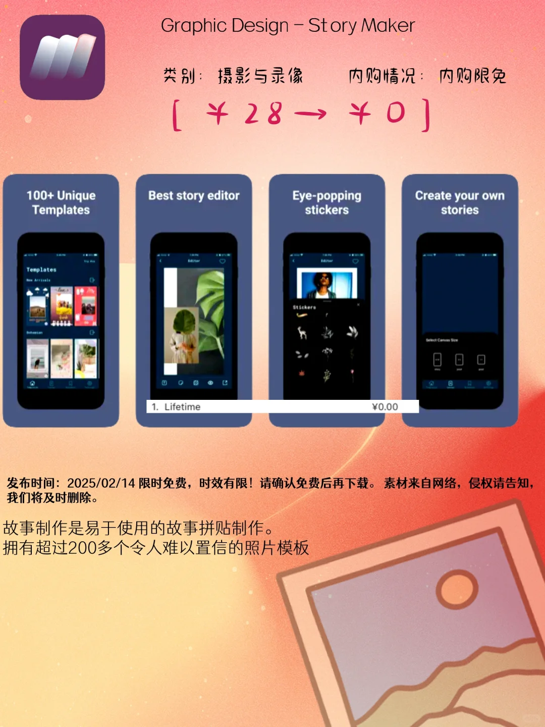 02.14 iOS限免：创意设计与生活效率应用精选