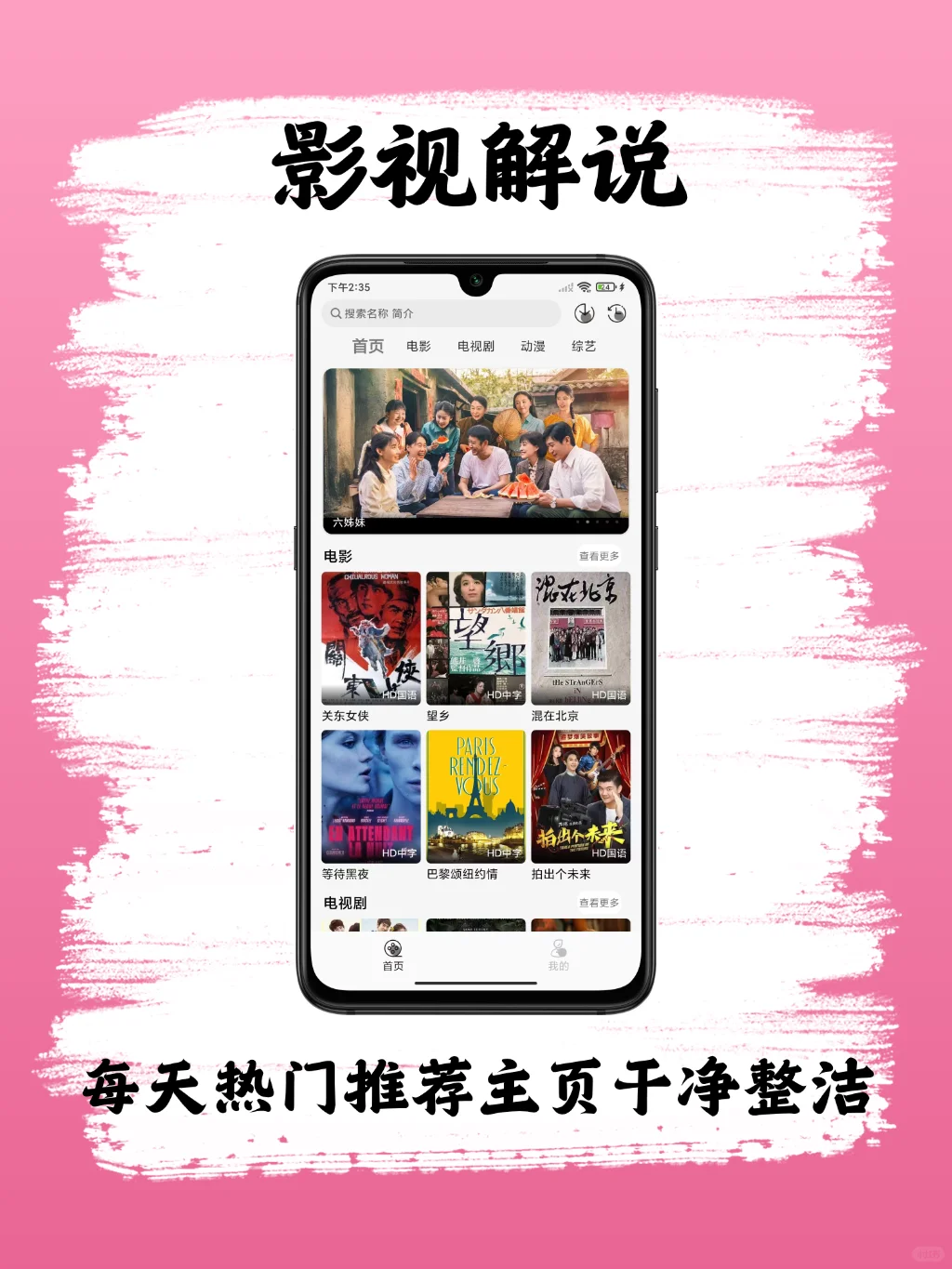 安卓iOS苹果通用免费看剧软件高清无广解说