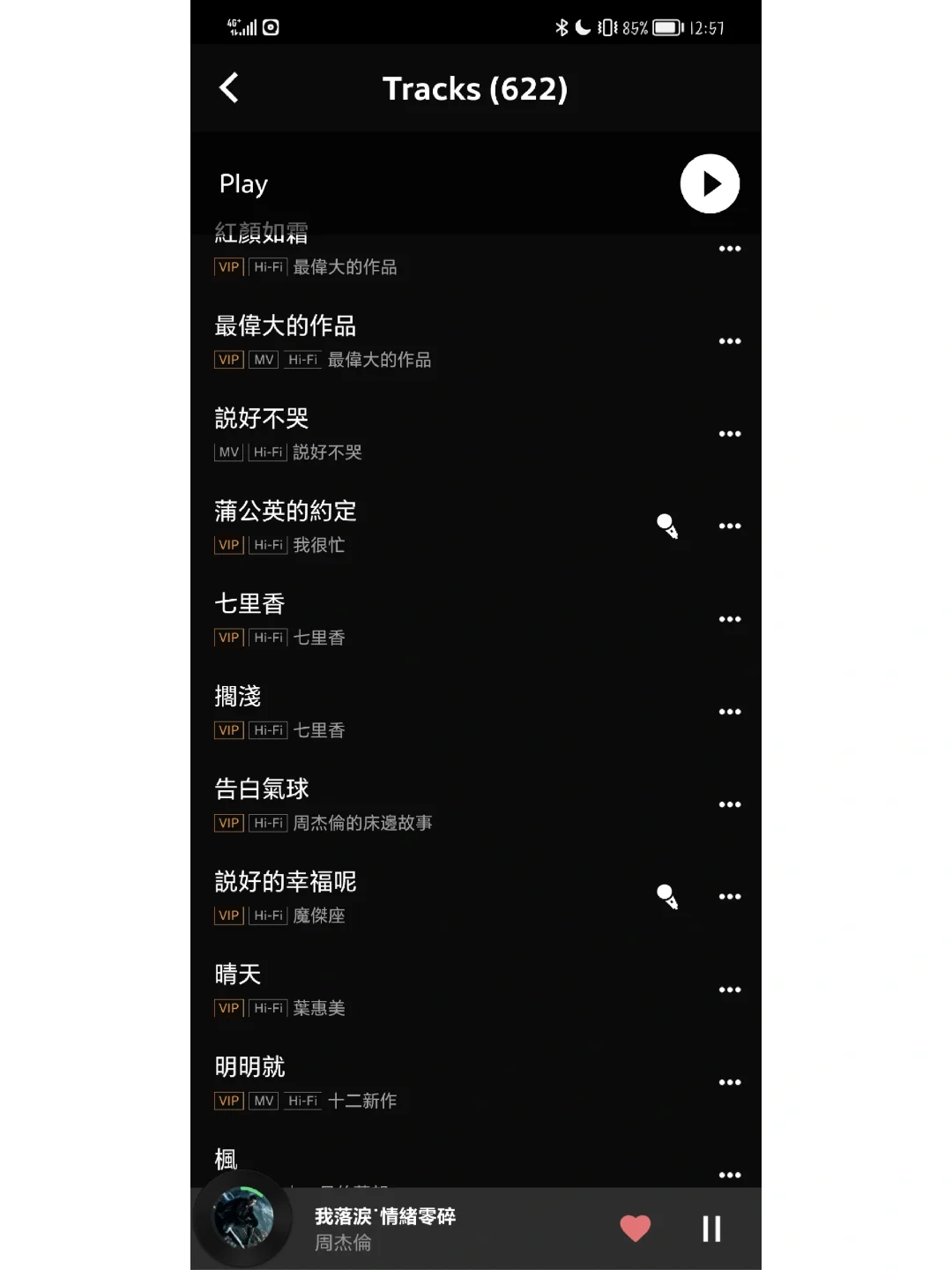 这个APP可以免费听音乐哦