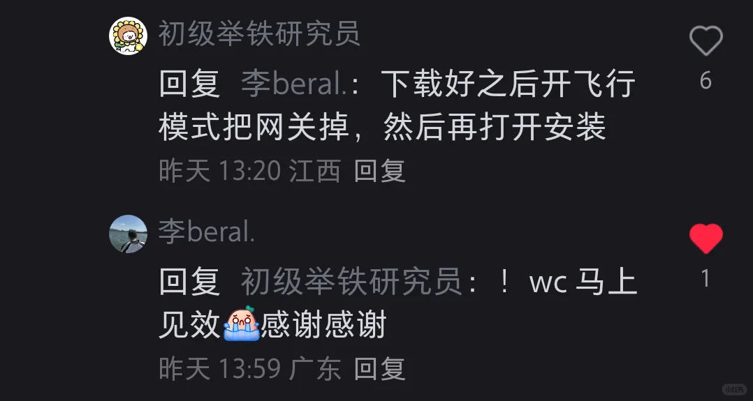 小教程之安卓用户如何下载高风险软件