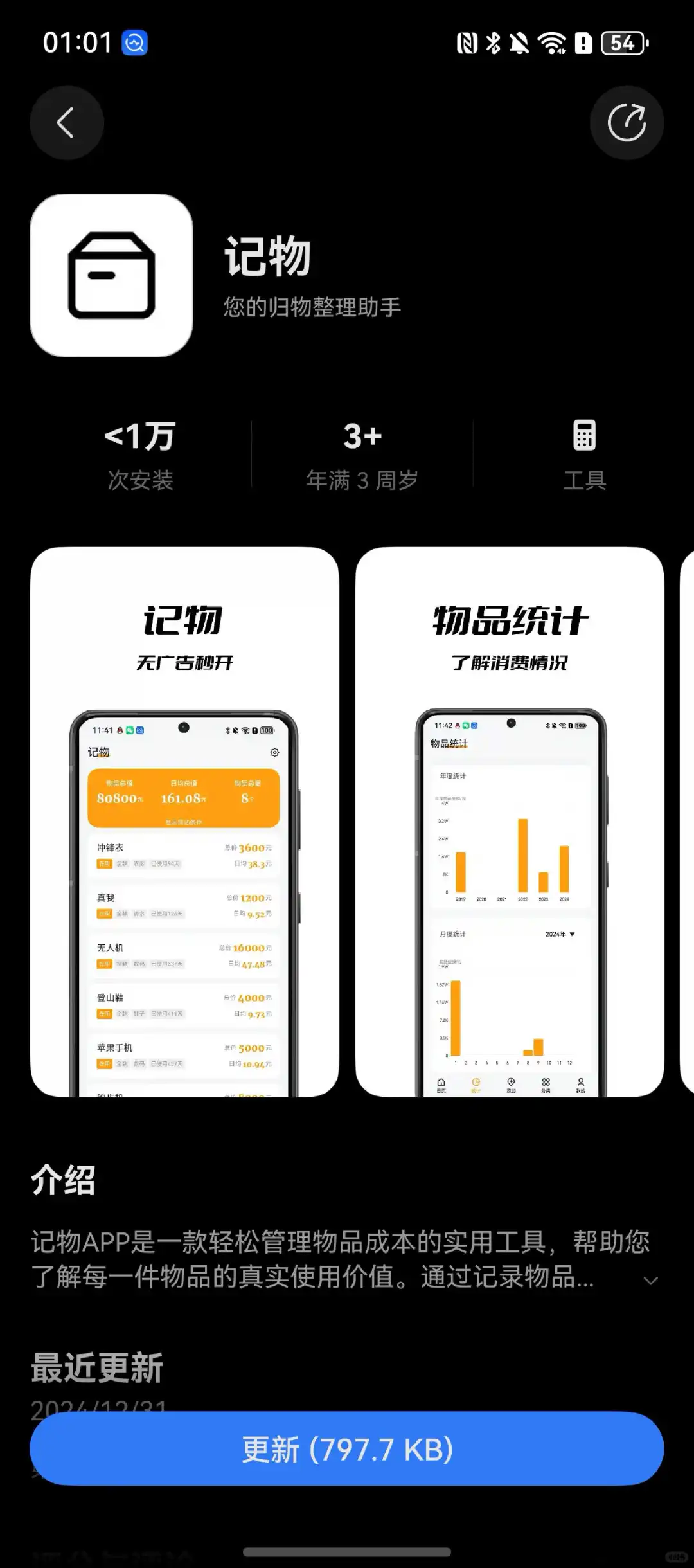 鸿蒙版记物App已上架