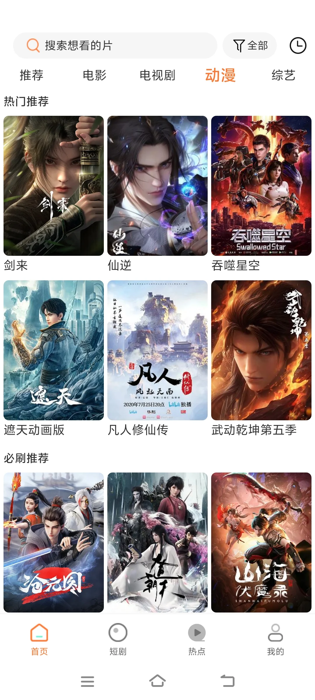 免费追剧看剧app分享、安卓、ios、苹果通用