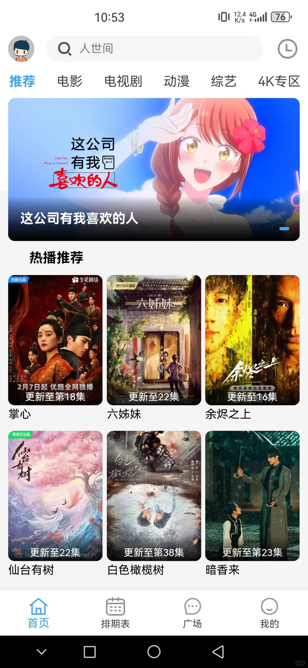 好用的追剧App分享！