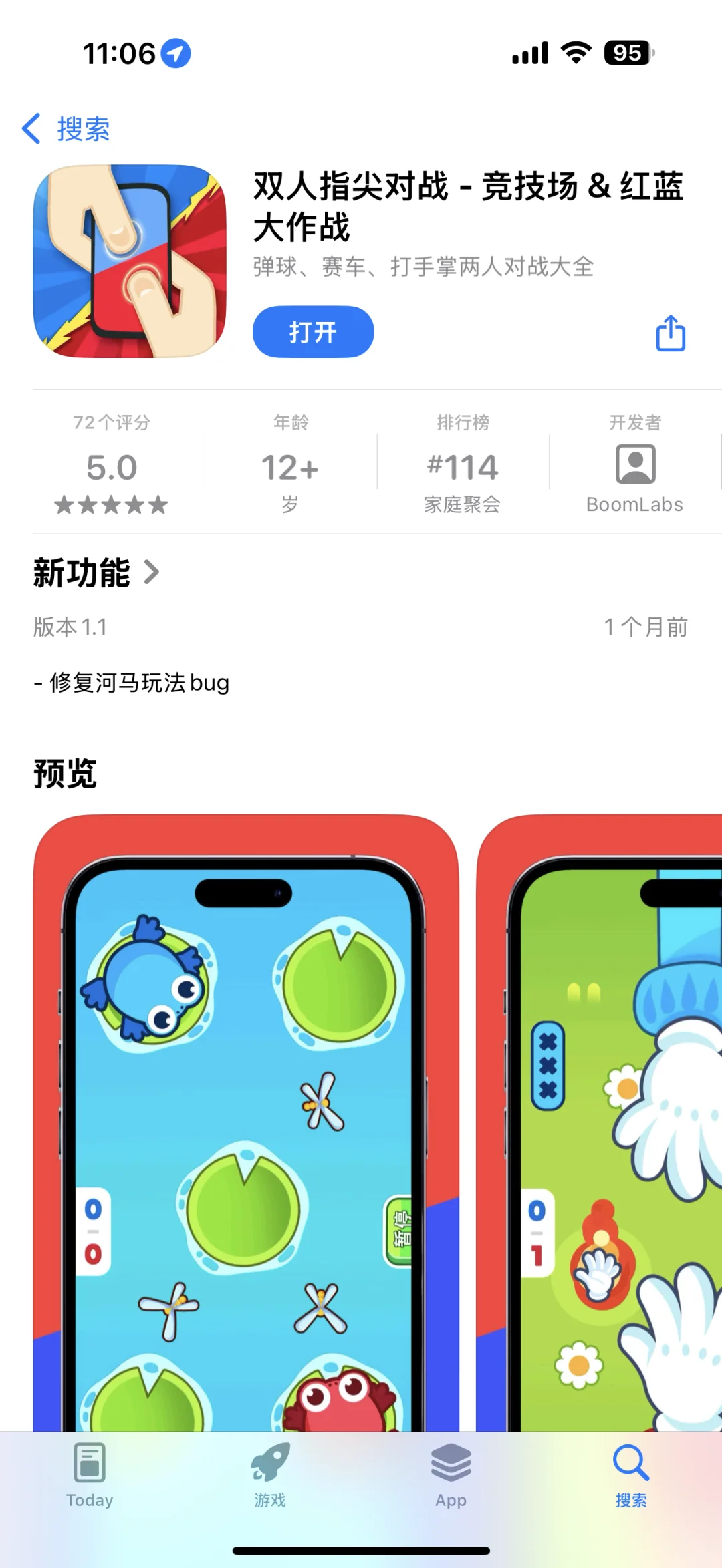 推荐一款包含30多种双人小游戏的app！