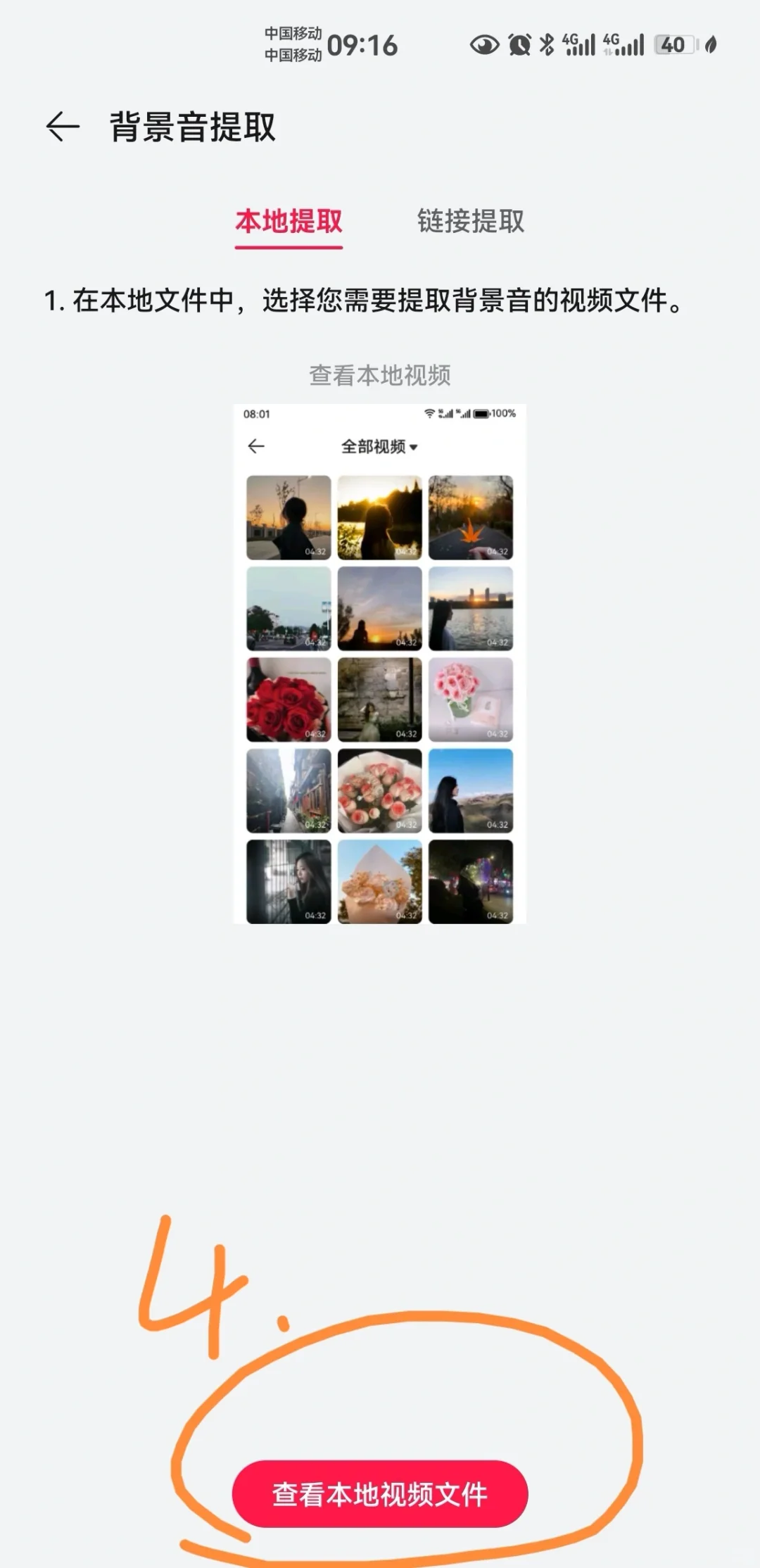 华为视频转为本地音频📢