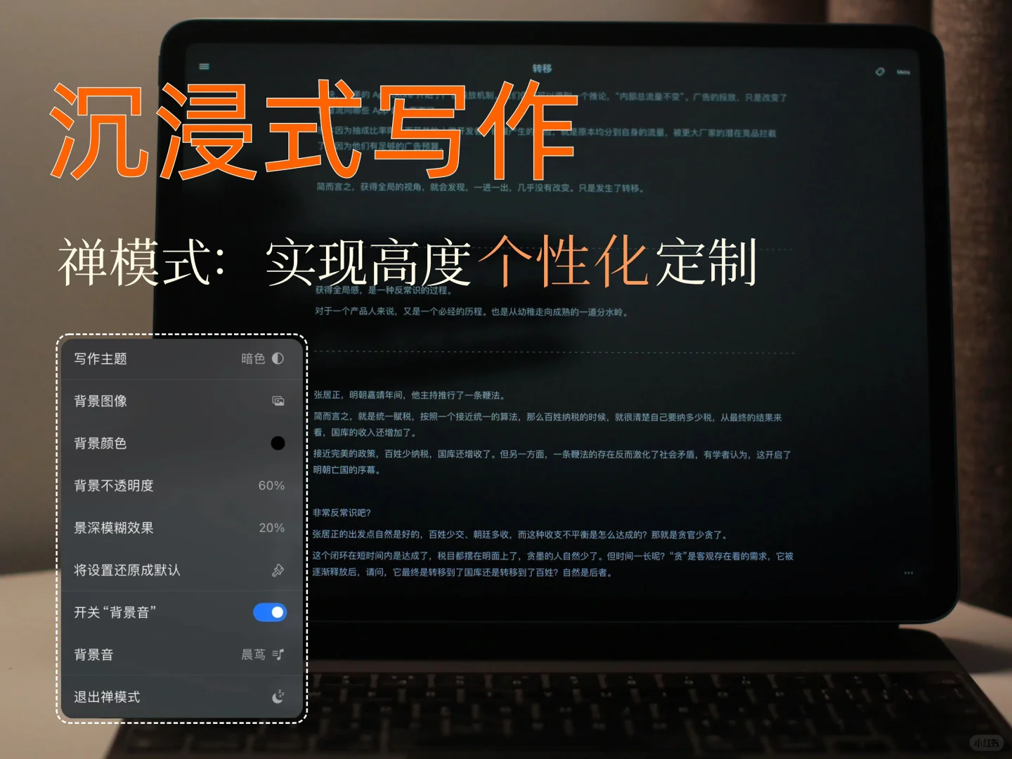 写作APP｜极简又高效的码字软件，为中文优化