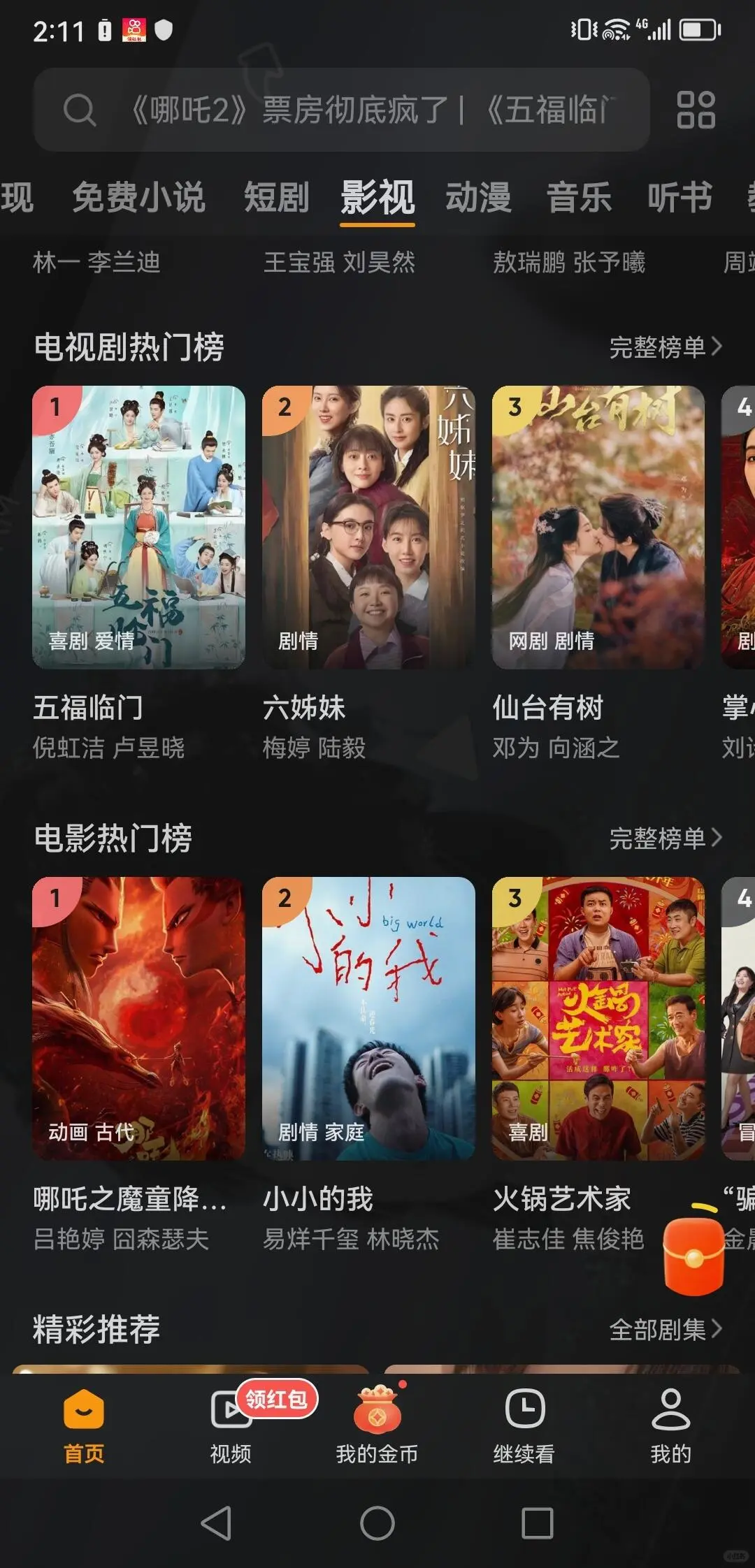 分享一款免费追剧追番APP，适配iOS和安卓 姐