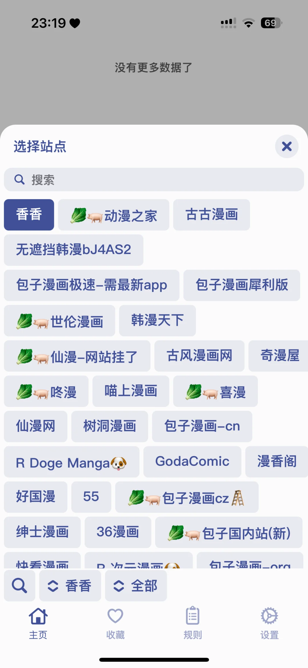 iOS看漫画的软件