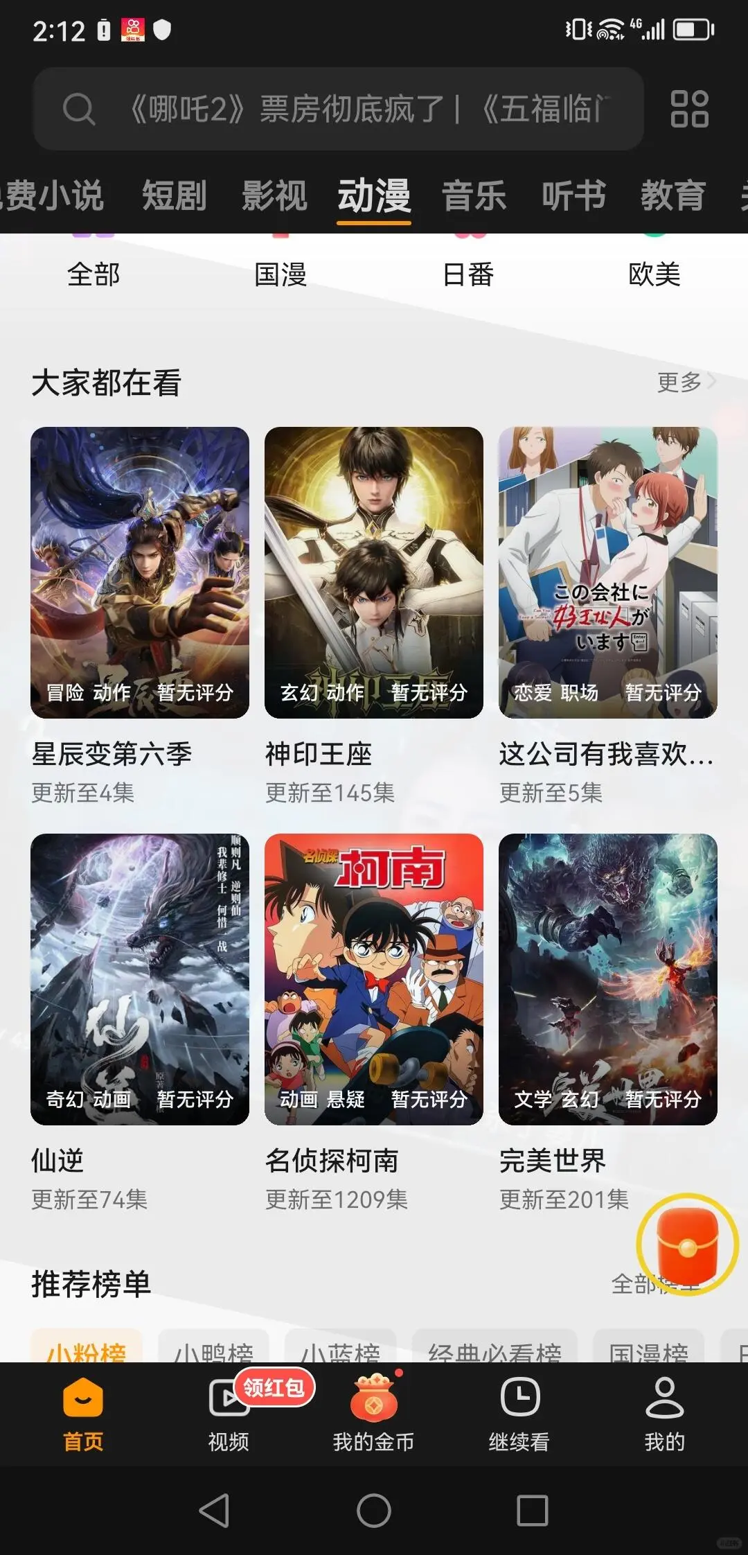 分享一款免费追剧追番APP，适配iOS和安卓 姐