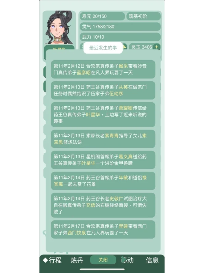 药王谷女修修炼手札出了！！