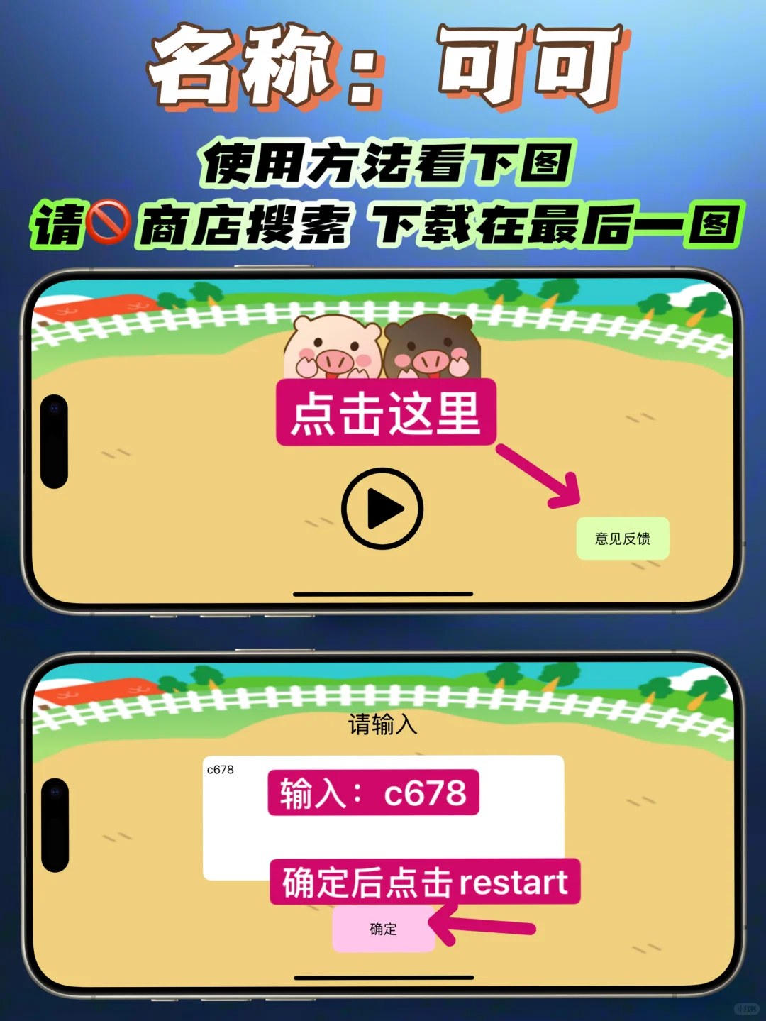 iOS｜苹果可可上架