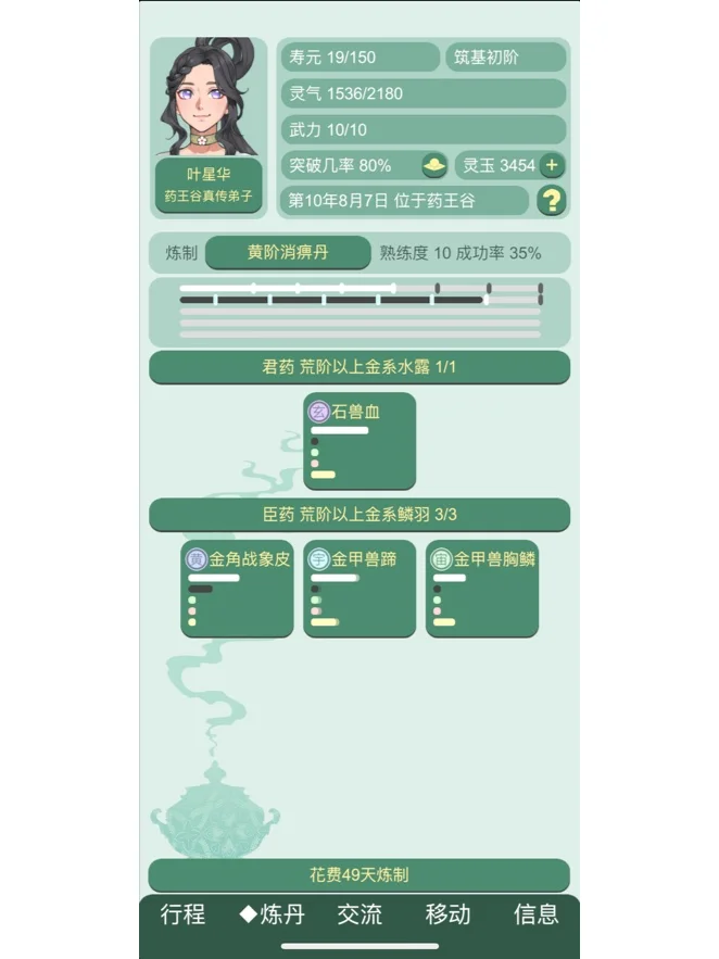 药王谷女修修炼手札出了！！