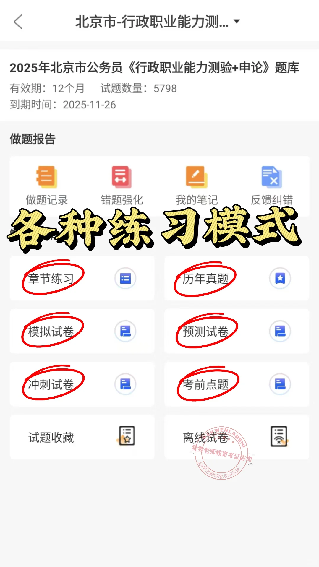 🔥25公务员这个app真的赢麻了❗👏