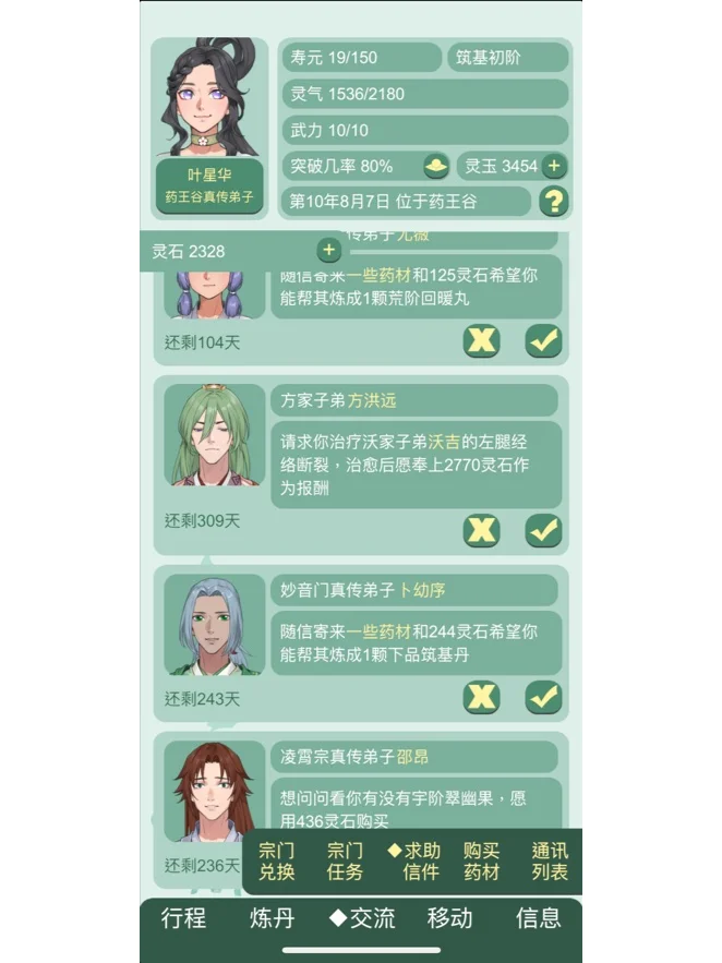 药王谷女修修炼手札出了！！