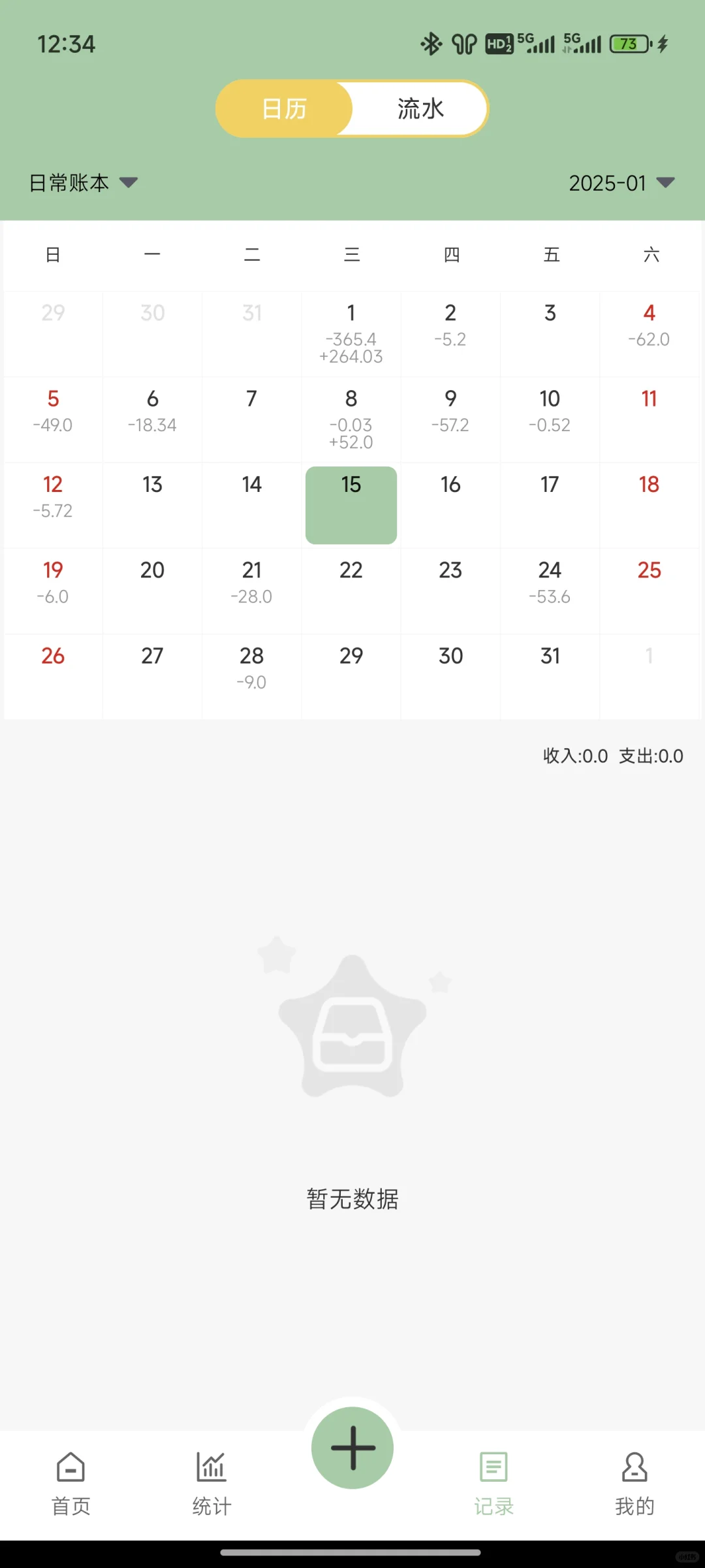 完全免费的记账APP
