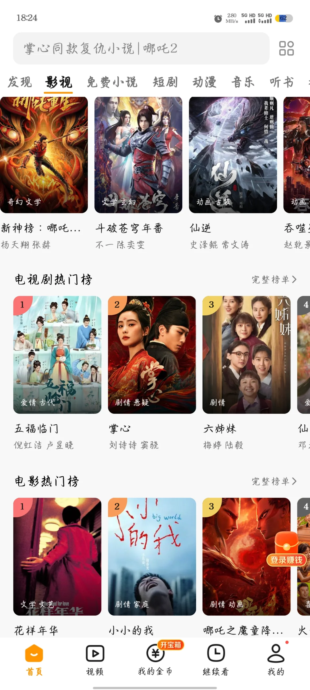 分享一款免费看追剧app！安卓ios苹果