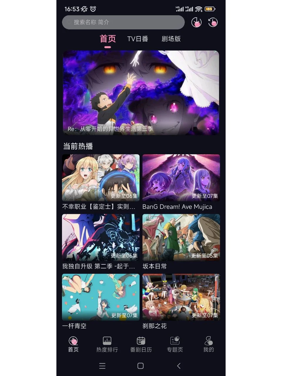 winter动漫！支持ios的动漫APP！